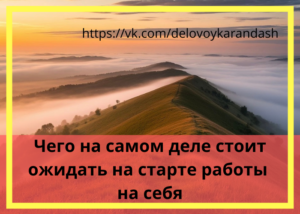 Утренний рассвет и туман над природой, символ ожиданий и реального старта работы на себя